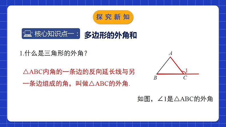 北师大版数学八年级下册 6.4.2《多边形的内角和与外角和》第2课时 课件第5页