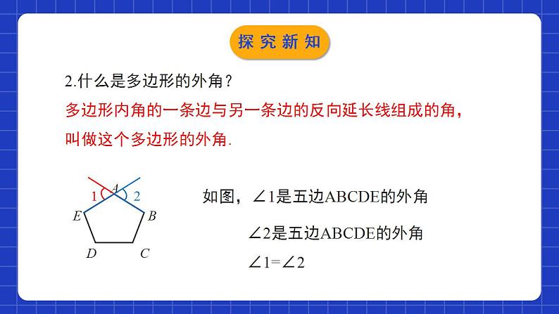 北师大版数学八年级下册 6.4.2《多边形的内角和与外角和》第2课时 课件第6页