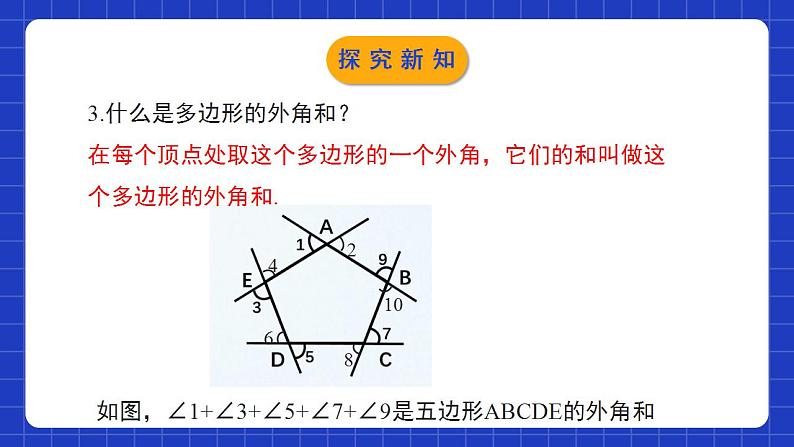 北师大版数学八年级下册 6.4.2《多边形的内角和与外角和》第2课时 课件第7页