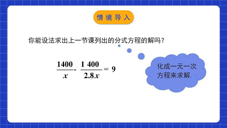 北师大版数学八年级下册 5.4.2《分式方程》第2课时 课件+分层练习（含答案解析）04