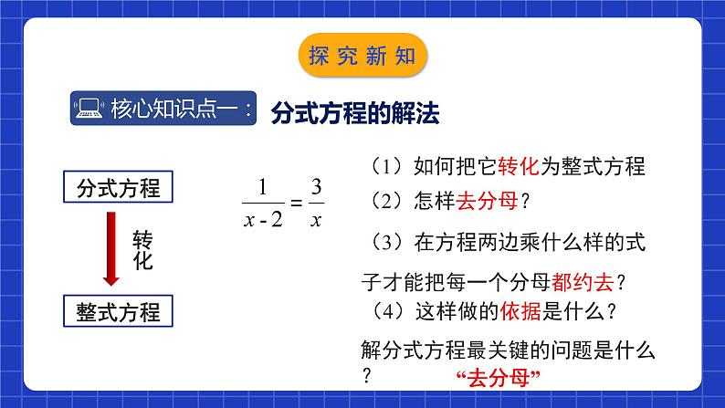 北师大版数学八年级下册 5.4.2《分式方程》第2课时 课件+分层练习（含答案解析）05