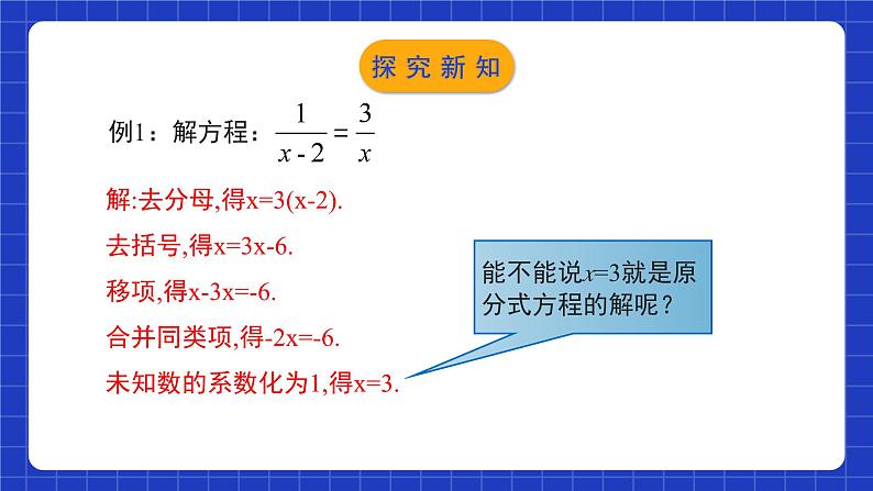 北师大版数学八年级下册 5.4.2《分式方程》第2课时 课件+分层练习（含答案解析）06