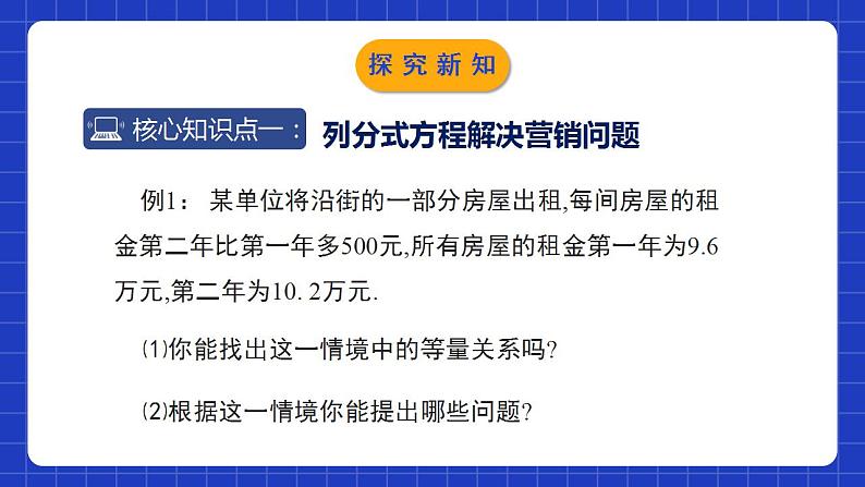 北师大版数学八年级下册 5.4.3《分式方程》第3课时 课件+分层练习（含答案解析）05