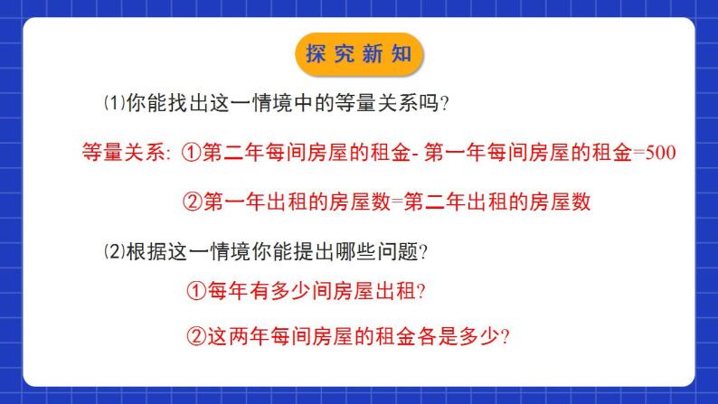 北师大版数学八年级下册 5.4.3《分式方程》第3课时 课件+分层练习（含答案解析）06