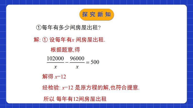 北师大版数学八年级下册 5.4.3《分式方程》第3课时 课件+分层练习（含答案解析）07