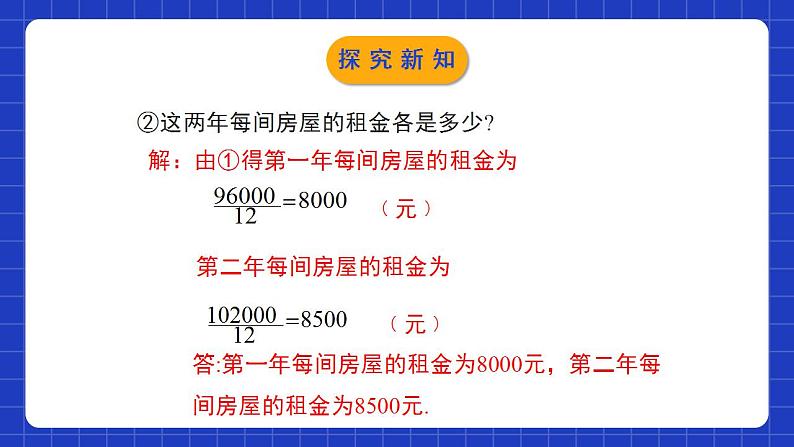 北师大版数学八年级下册 5.4.3《分式方程》第3课时 课件+分层练习（含答案解析）08