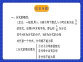 北师大版数学八年级下册 第五章《分式与分式方程》单元小结 课件+单元测试（含答案解析）