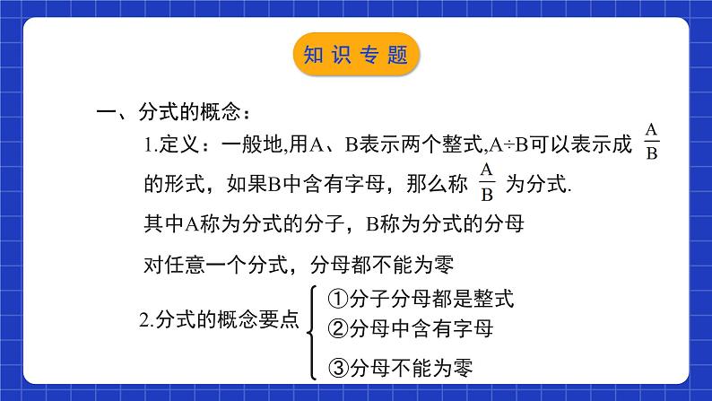 北师大版数学八年级下册 第五章《分式与分式方程》单元小结 课件+单元测试（含答案解析）03