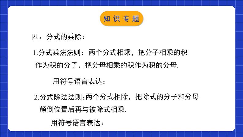 北师大版数学八年级下册 第五章《分式与分式方程》单元小结 课件+单元测试（含答案解析）08