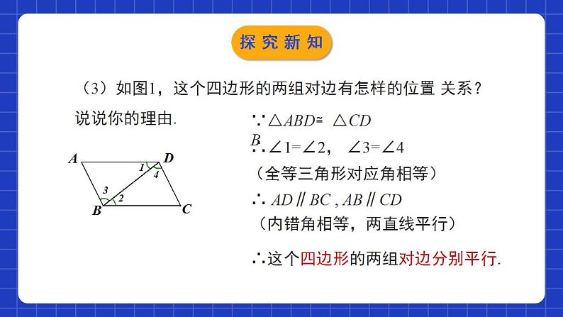 北师大版数学八年级下册 6.1.1《平行四边形的性质》第1课时 课件+分层练习（含答案解析）05