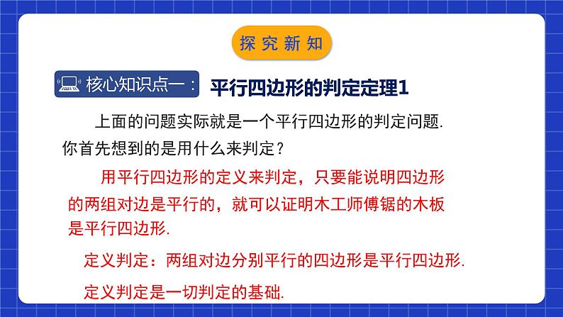 北师大版数学八年级下册 6.2.1《平行四边形的判定》第1课时 课件+分层练习（含答案解析）05