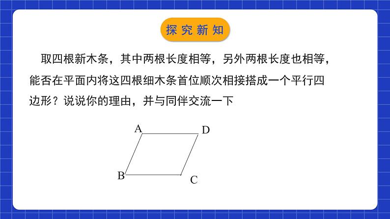 北师大版数学八年级下册 6.2.1《平行四边形的判定》第1课时 课件+分层练习（含答案解析）07