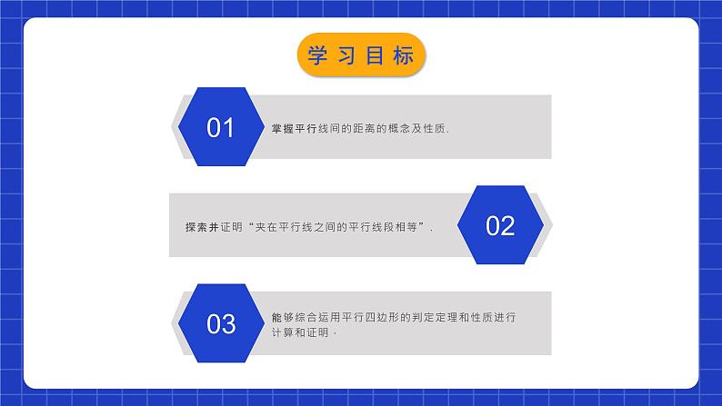 北师大版数学八年级下册 6.2.3《平行四边形的判定》第3课时 课件+分层练习（含答案解析）02