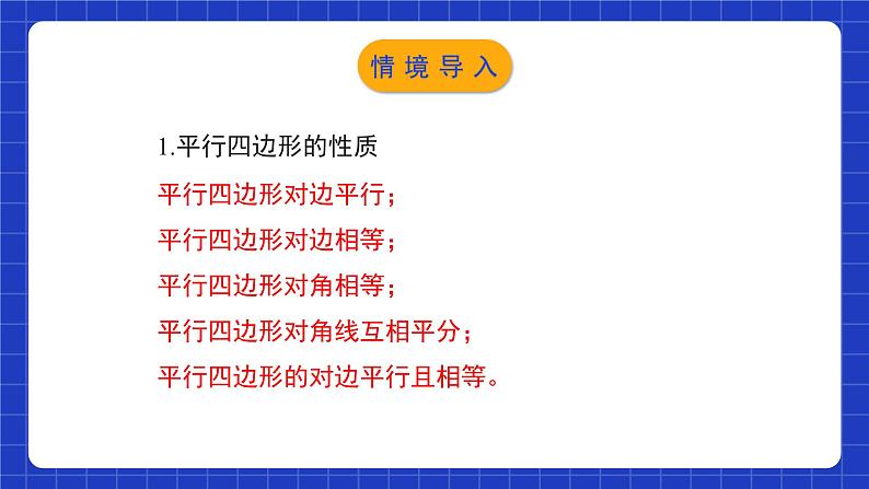 北师大版数学八年级下册 6.2.3《平行四边形的判定》第3课时 课件+分层练习（含答案解析）03