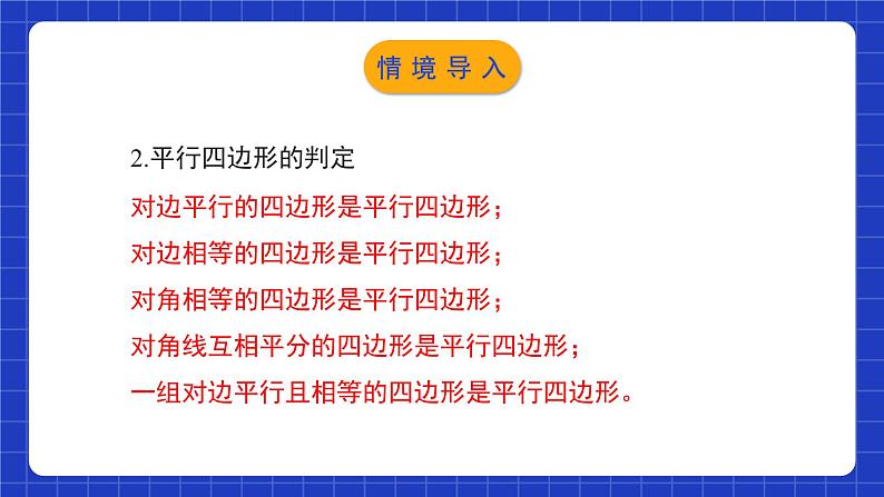 北师大版数学八年级下册 6.2.3《平行四边形的判定》第3课时 课件+分层练习（含答案解析）04