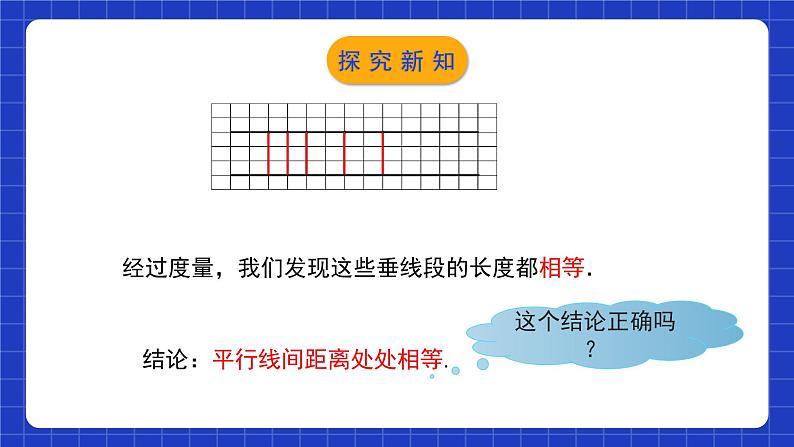 北师大版数学八年级下册 6.2.3《平行四边形的判定》第3课时 课件+分层练习（含答案解析）07