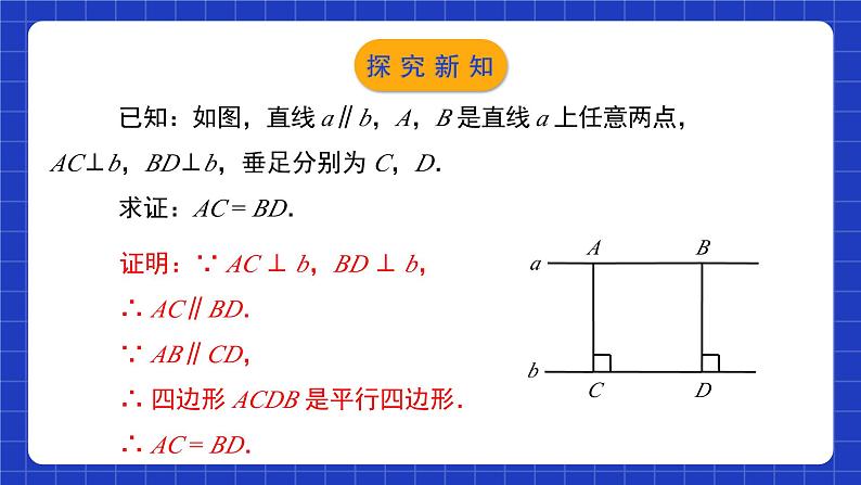 北师大版数学八年级下册 6.2.3《平行四边形的判定》第3课时 课件+分层练习（含答案解析）08