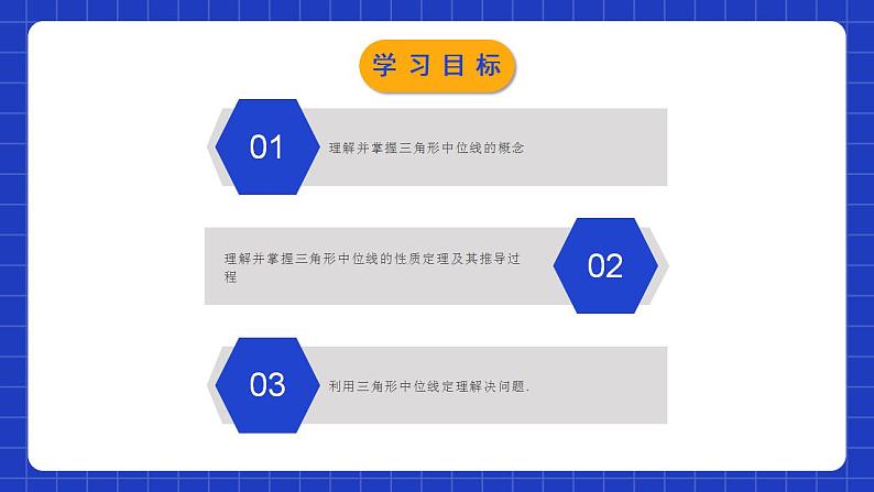 北师大版数学八年级下册 6.3《三角形的中位线》课件+分层练习（含答案解析）02