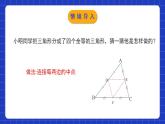 北师大版数学八年级下册 6.3《三角形的中位线》课件+分层练习（含答案解析）