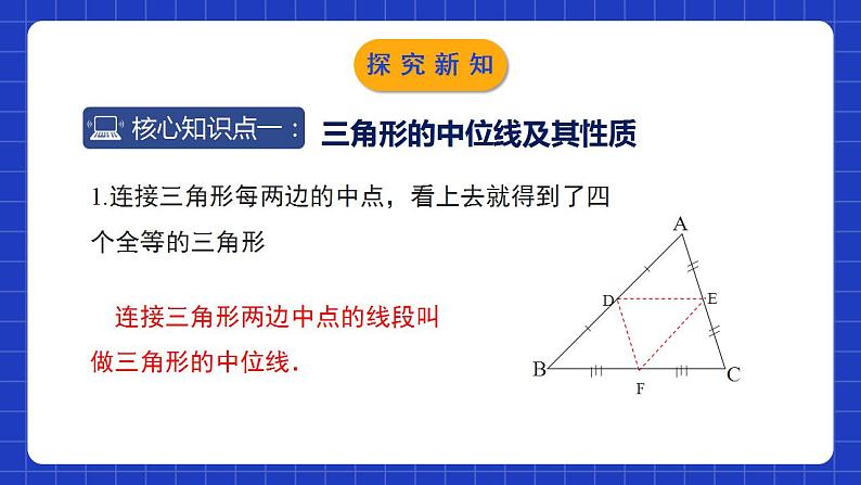 北师大版数学八年级下册 6.3《三角形的中位线》课件+分层练习（含答案解析）06