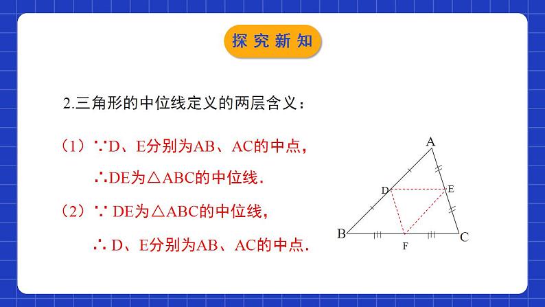 北师大版数学八年级下册 6.3《三角形的中位线》课件+分层练习（含答案解析）07