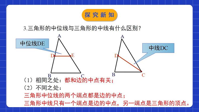 北师大版数学八年级下册 6.3《三角形的中位线》课件+分层练习（含答案解析）08