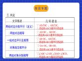 北师大版数学八年级下册 第六章《平行四边形》单元小结 课件+单元测试（含答案解析）