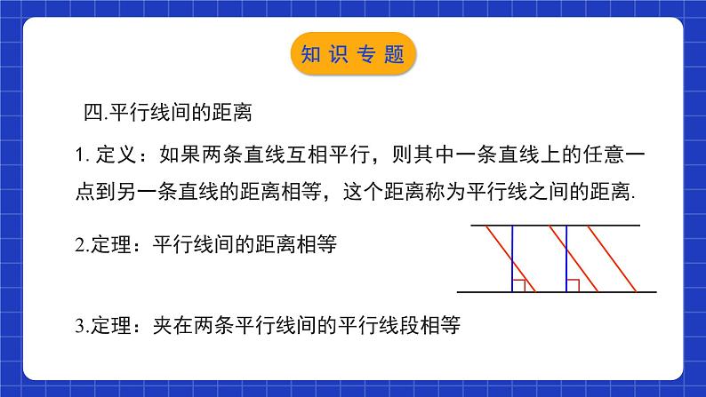 北师大版数学八年级下册 第六章《平行四边形》单元小结 课件+单元测试（含答案解析）06