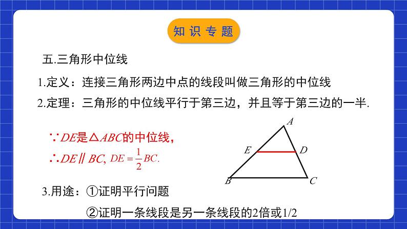 北师大版数学八年级下册 第六章《平行四边形》单元小结 课件+单元测试（含答案解析）07