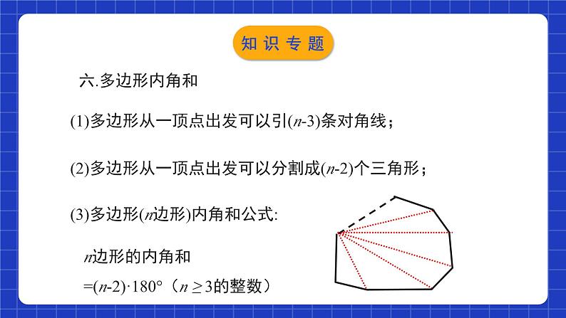 北师大版数学八年级下册 第六章《平行四边形》单元小结 课件+单元测试（含答案解析）08