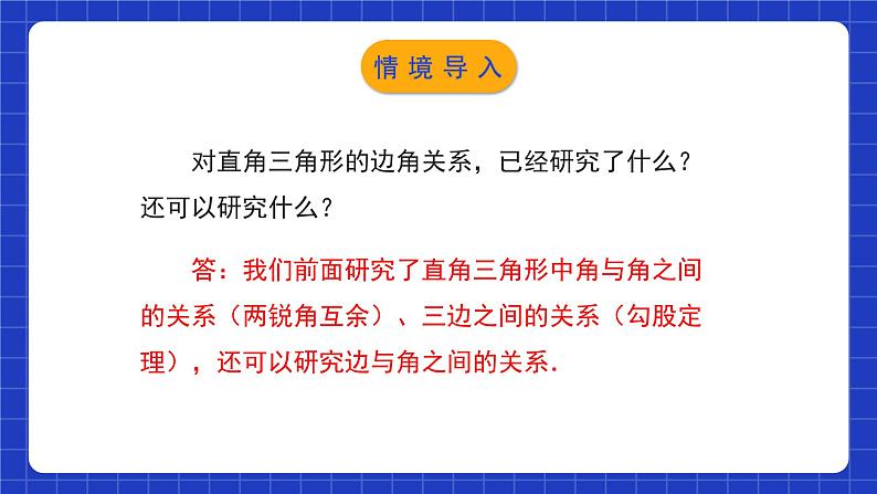 北师大版数学九年级下册 1.1.1 《锐角三角函数》第1课时 课件第3页