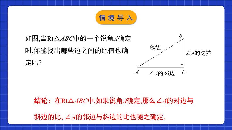 北师大版数学九年级下册 1.1.2 《锐角三角函数》第2课时 课件+分层练习（含答案解析）04