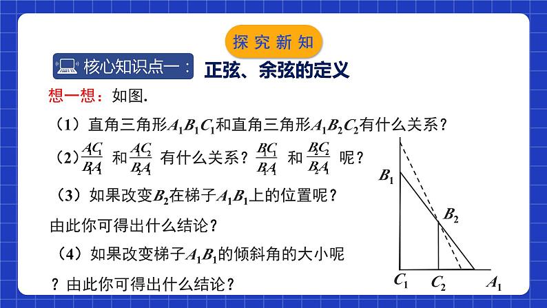 北师大版数学九年级下册 1.1.2 《锐角三角函数》第2课时 课件+分层练习（含答案解析）05