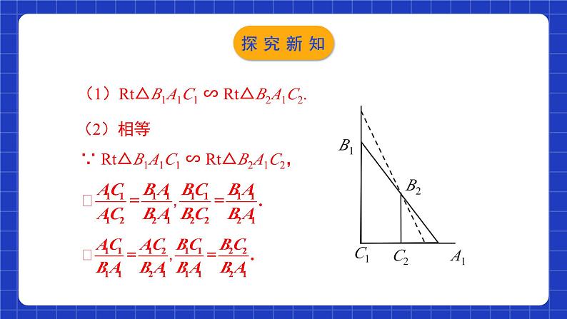 北师大版数学九年级下册 1.1.2 《锐角三角函数》第2课时 课件+分层练习（含答案解析）06