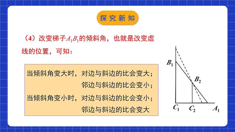 北师大版数学九年级下册 1.1.2 《锐角三角函数》第2课时 课件+分层练习（含答案解析）08