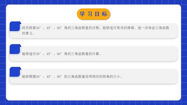 北师大版数学九年级下册 1.2 《30°，45°，60°角的三角函数值》课件+分层练习（含答案解析）02