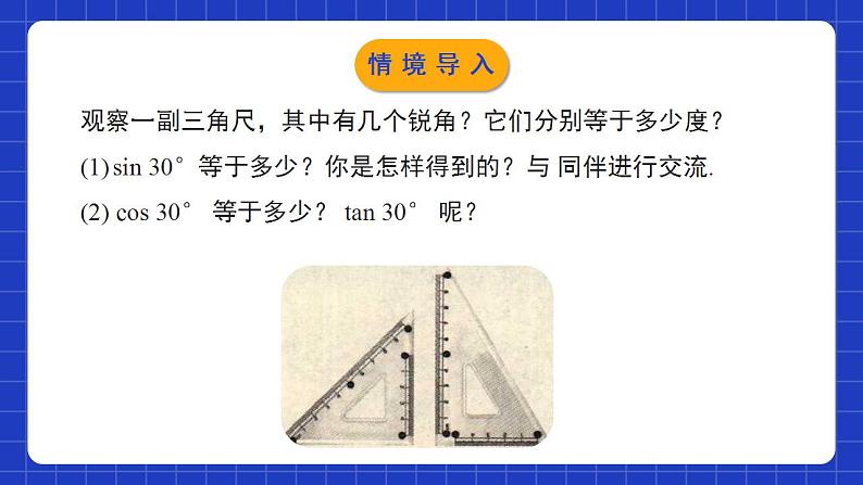 北师大版数学九年级下册 1.2 《30°，45°，60°角的三角函数值》课件+分层练习（含答案解析）04