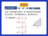 北师大版数学九年级下册 1.2 《30°，45°，60°角的三角函数值》课件+分层练习（含答案解析）