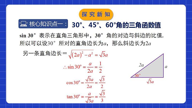 北师大版数学九年级下册 1.2 《30°，45°，60°角的三角函数值》课件+分层练习（含答案解析）05