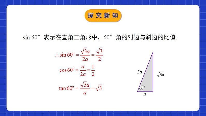 北师大版数学九年级下册 1.2 《30°，45°，60°角的三角函数值》课件+分层练习（含答案解析）06