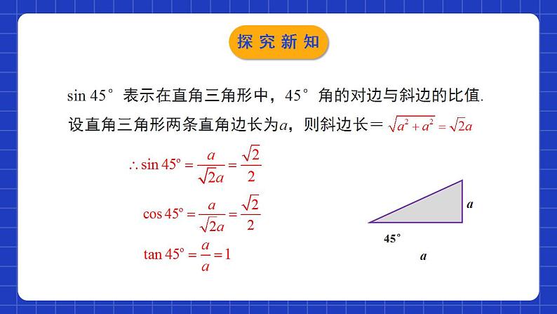 北师大版数学九年级下册 1.2 《30°，45°，60°角的三角函数值》课件+分层练习（含答案解析）07