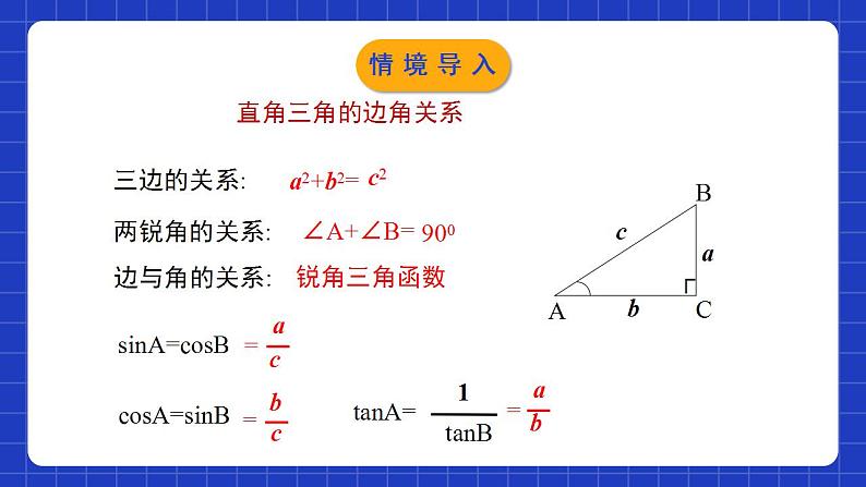 北师大版数学九年级下册 1.4 《解直角三角形》课件+分层练习（含答案解析）03