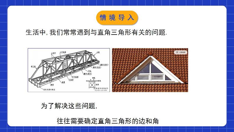 北师大版数学九年级下册 1.4 《解直角三角形》课件+分层练习（含答案解析）05