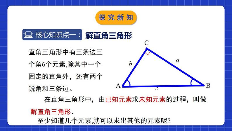 北师大版数学九年级下册 1.4 《解直角三角形》课件+分层练习（含答案解析）06