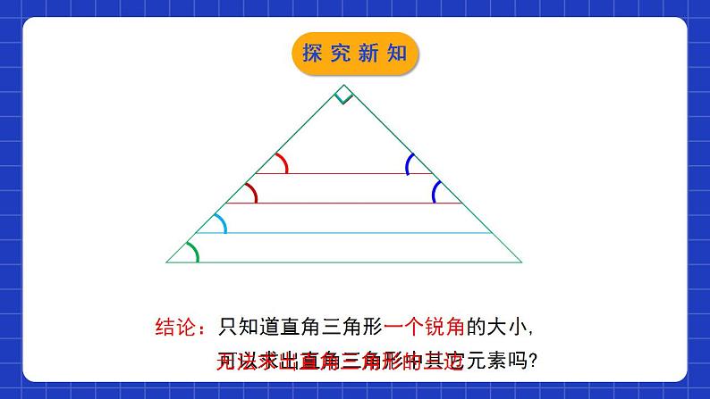 北师大版数学九年级下册 1.4 《解直角三角形》课件+分层练习（含答案解析）07