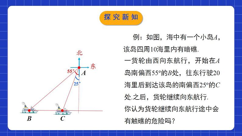 北师大版数学九年级下册 1.5 《三角函数的应用》课件+分层练习（含答案解析）07