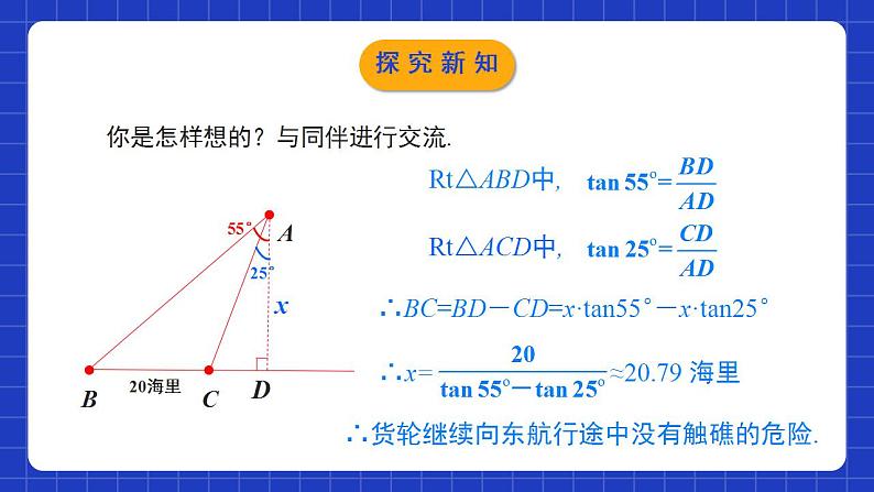 北师大版数学九年级下册 1.5 《三角函数的应用》课件+分层练习（含答案解析）08