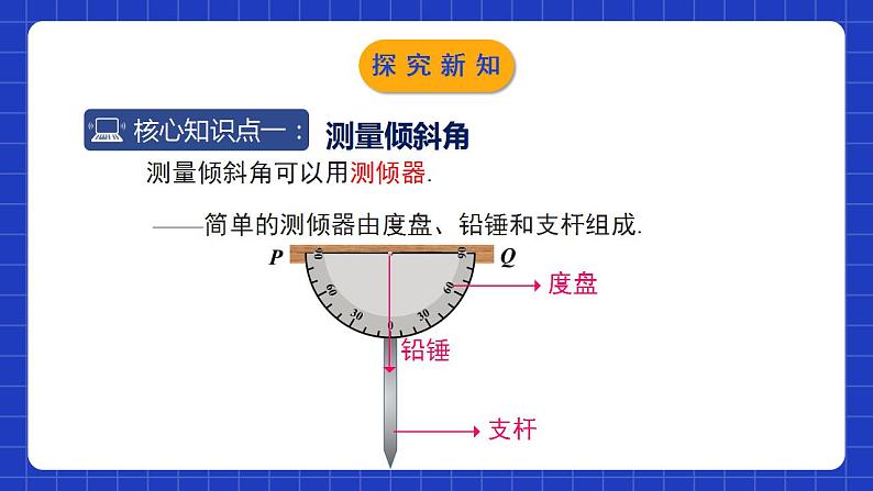 北师大版数学九年级下册 1.6 《利用三角函数测高》课件+分层练习（含答案解析）05