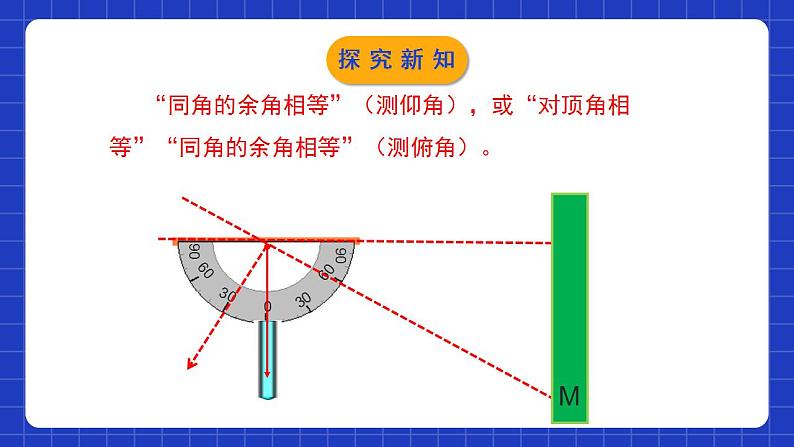 北师大版数学九年级下册 1.6 《利用三角函数测高》课件+分层练习（含答案解析）07