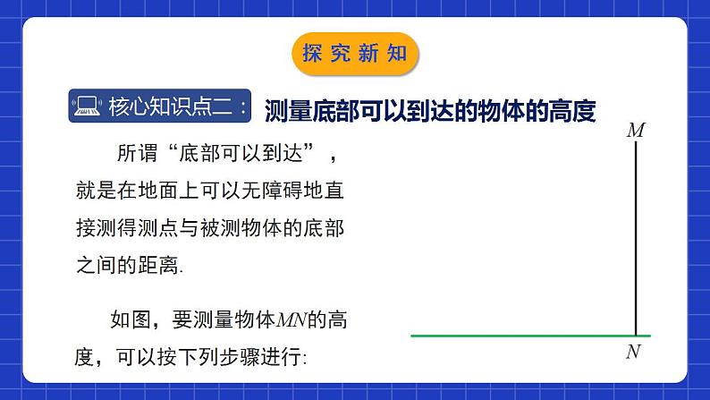 北师大版数学九年级下册 1.6 《利用三角函数测高》课件+分层练习（含答案解析）08